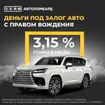 Автоломбард / Кредит под залог авто с правом вождения Шымкент Енбек!
