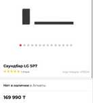 Продам Саундбар LG SP7