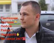 Прочистка канализации сантехника и  отогрев водопровода надежно!
