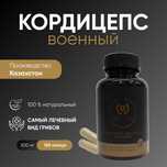 Кордицепс военный в капсулах (высшего качества)