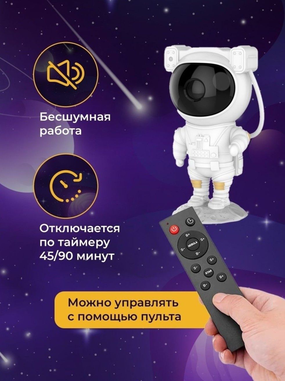 Продам ночник-проектор Астронавт