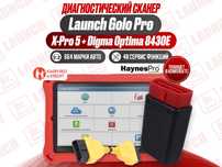 Лаунч Launch Golo Pro 4 x-pro5 оригинал + Планшет, новый гарантия