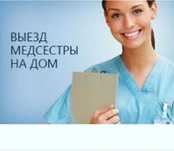 Медсестра на дом, Интоксикация, Нарколог, Вывод из запоя, Капельница,