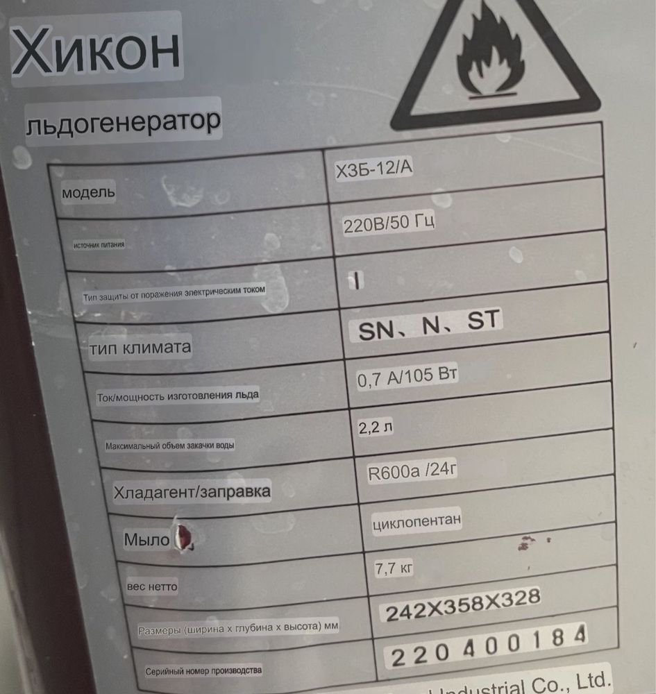 Продам машину для изготовления льда