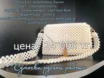 Продам сумочку из бусин