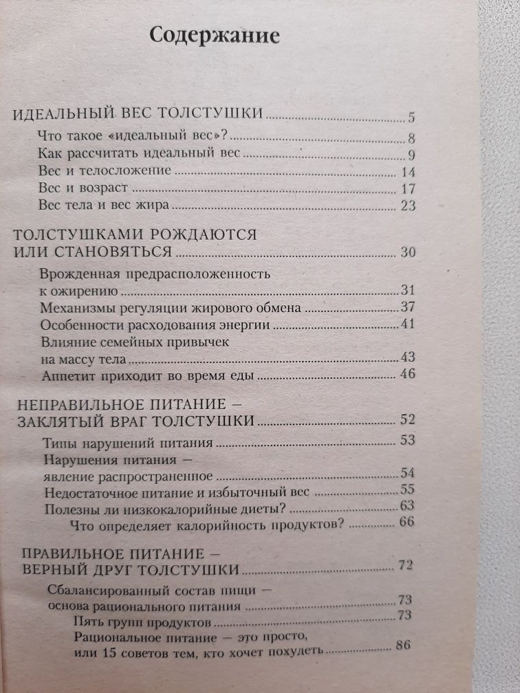 Правильное, Раздельное питание. Очищение организма. Голодание. Книги.