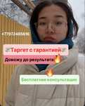 Таргет | Таргетолог | Гаратния