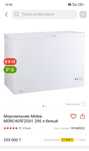 Продам морозильник Midea в новом состоянии