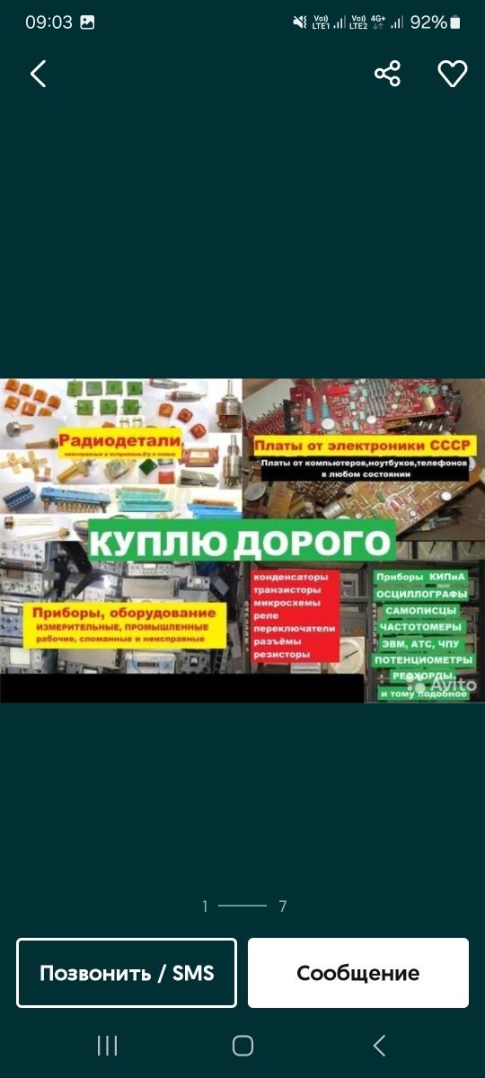 Радиодетали СССР