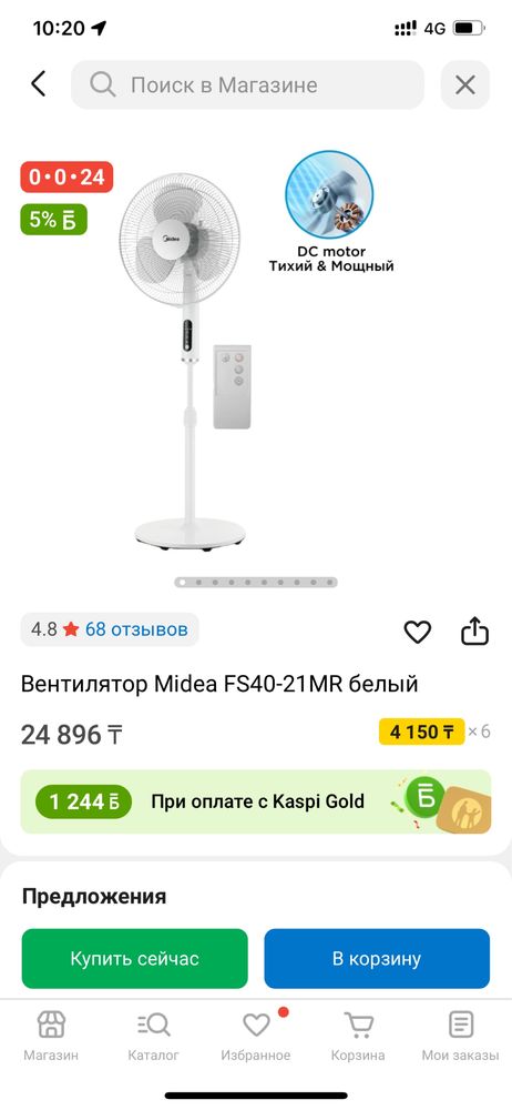 Вентилятор Midea