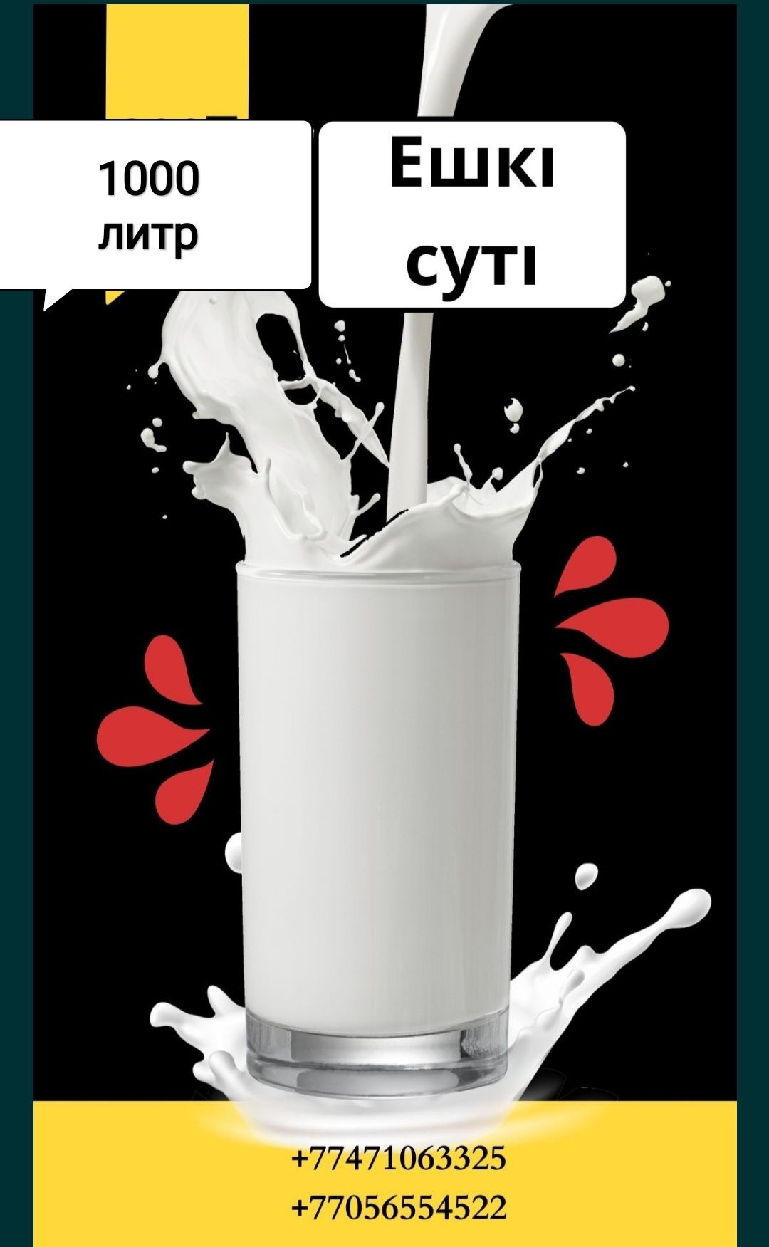 Ешкі сүті козье молоко