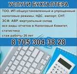 Бухгалтерские услуги, сдам быстро налоговые отчеты