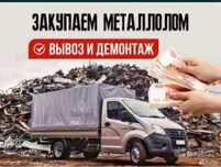 Прием металла