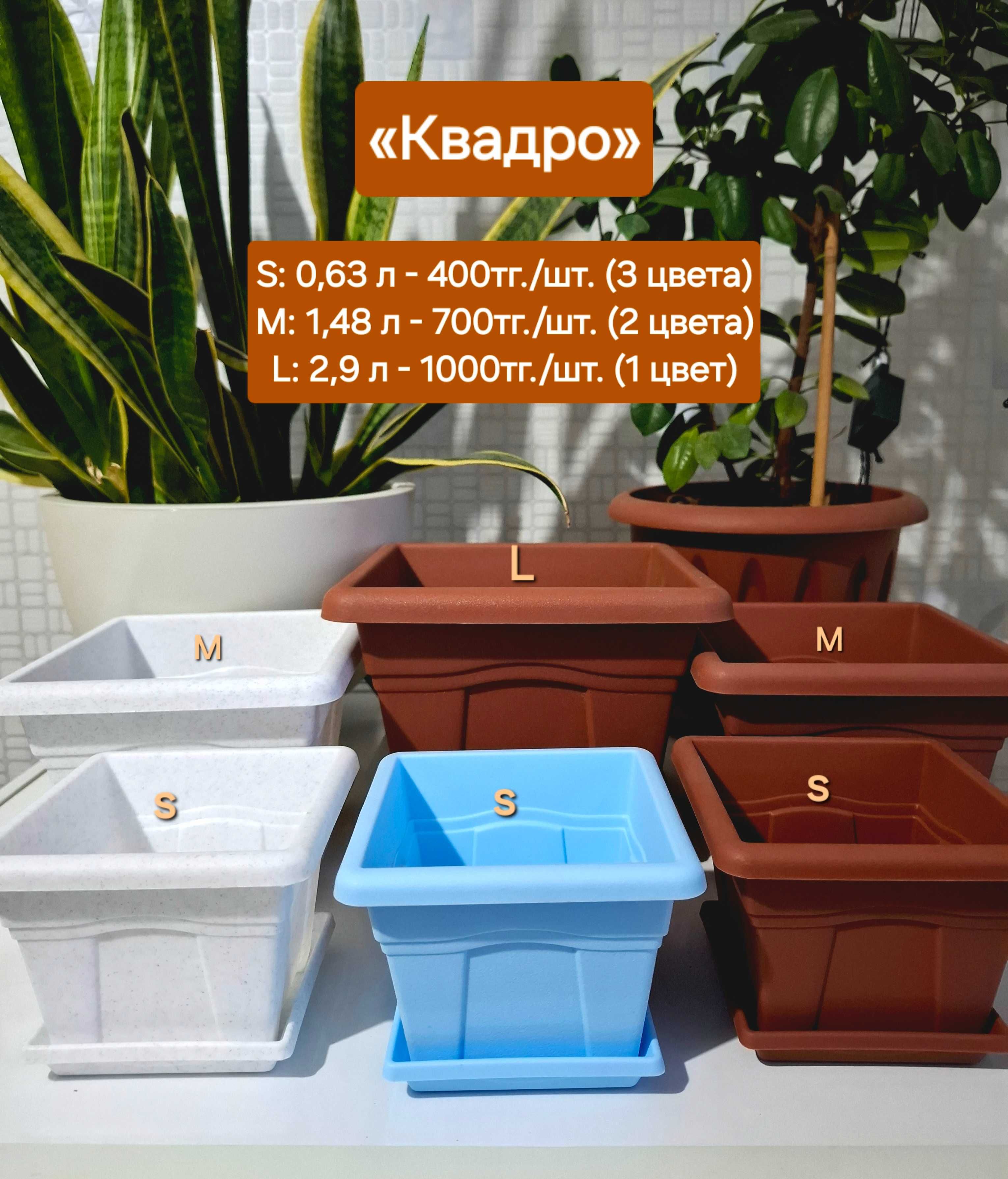 Распродажа горшков для цветов!