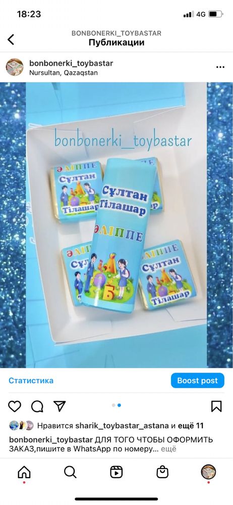 Той бастар. Бонбонерки
