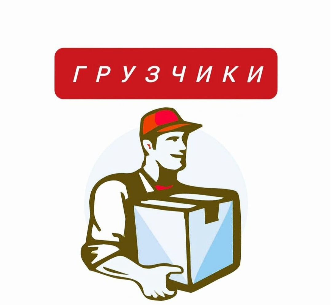 Грузчики на час в, Астане Недорого