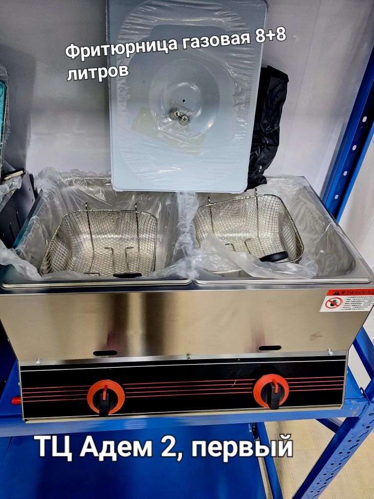 Продажа газовых фритюрниц, от 30000 тенге и выше. 8, 8+8, 16 литровый.
