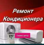 Ремонт заправка кондиционеров