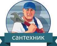 Сантехник Петропавловск!