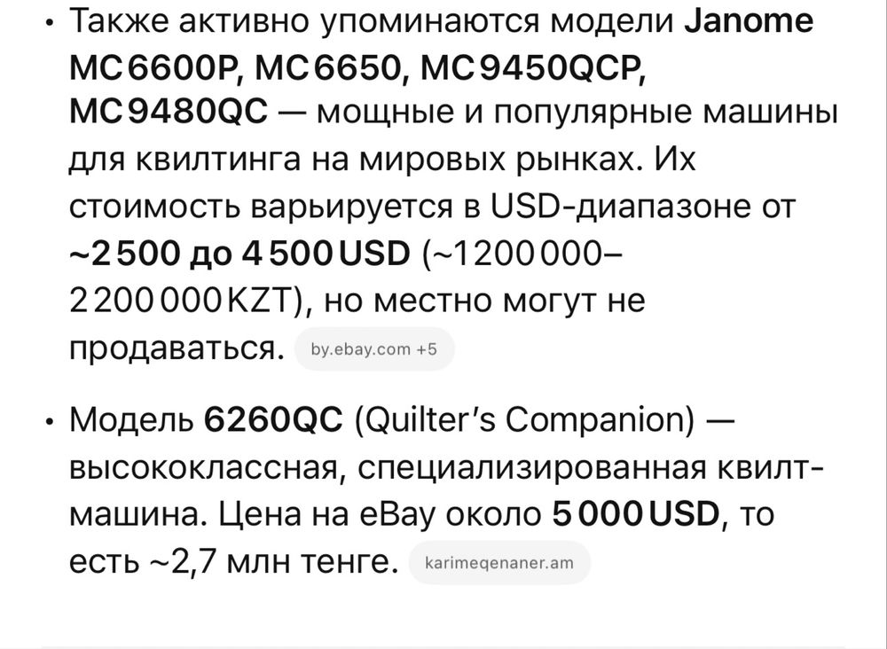 Швейная машинка (квилтинг) Janome 6260 QC (Quilter’s Companion)