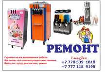 Мороженный аппарат ремонт