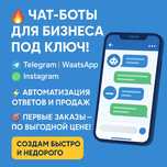 Чат боты для бизнеса