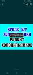 Холодильник жондеймыз