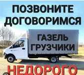 Газели грузчики 24/7