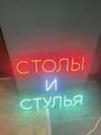 Неоновая вывеска