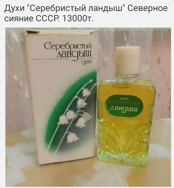 Каприз Оазис серебристый ландыш Новая заря