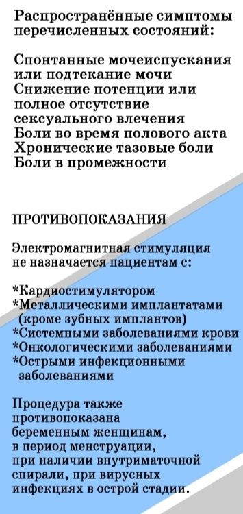 Трон Кегеля - Проф-ка и Леч-е Урологических и Гинекологических проблем