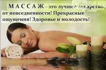 Массаж классический