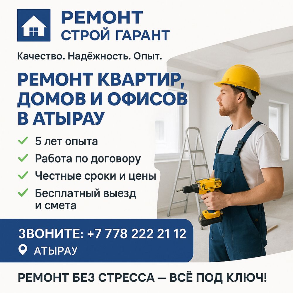Ремонт квартир, офисов и домов под ключ