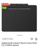Графический планшет Wacom Intuos Small CTL-4100K-N черный