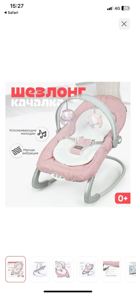 Детский шезлонг.