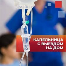 Интоксикация Организма Вывод Из Запоя Нарколог Врач На Дом Анонимно 24