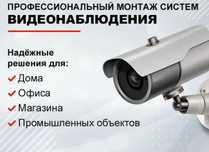 Монтаж и установка видеонаблюдения