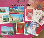 Продам открытки разные