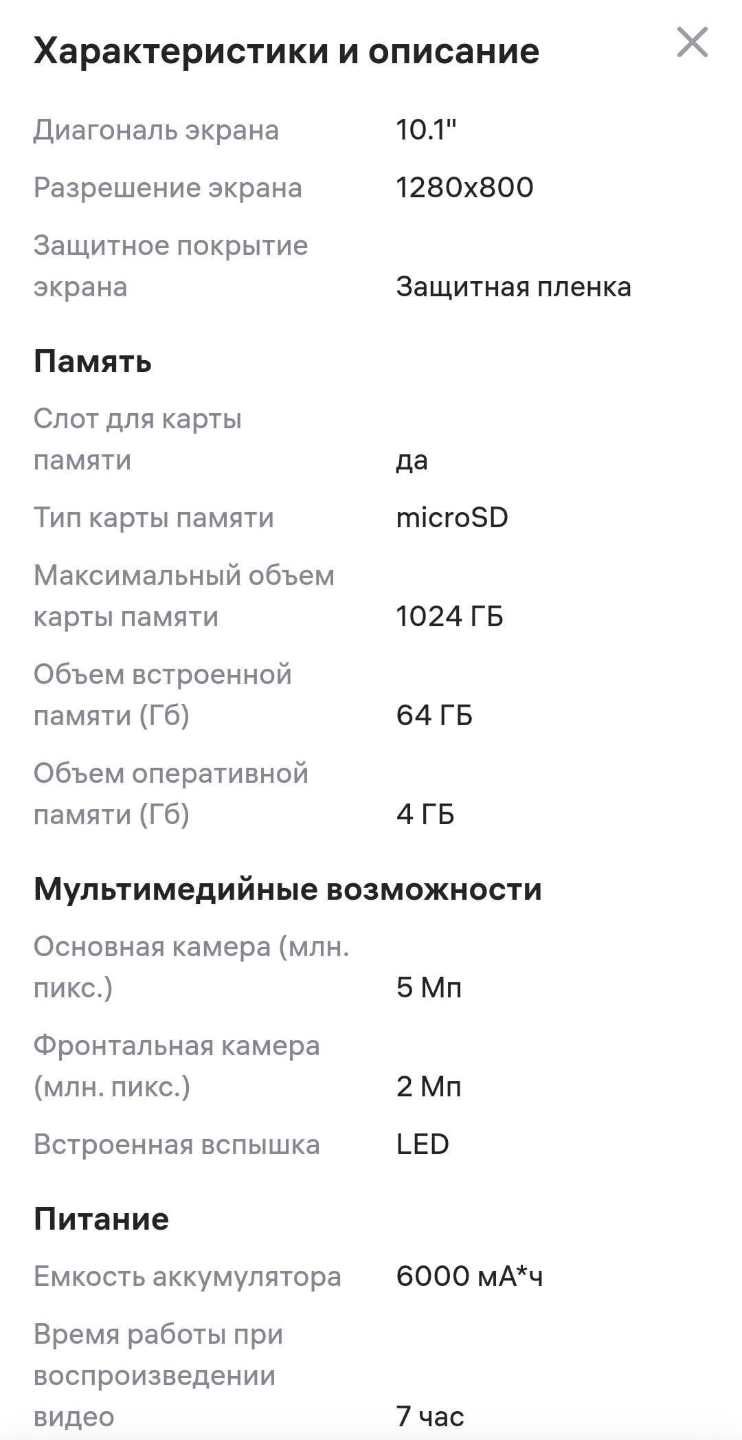 Планшет детский не рабочий