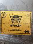 Игра бункер.