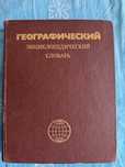 Герграфмческий словарь