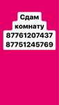 Сдам комнату Лесозавод