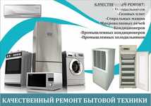Ремонт бытовой техники стиральных машин