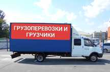 ГРУЗОПЕРЕВОЗКИ И Грузчики по городу и меж город