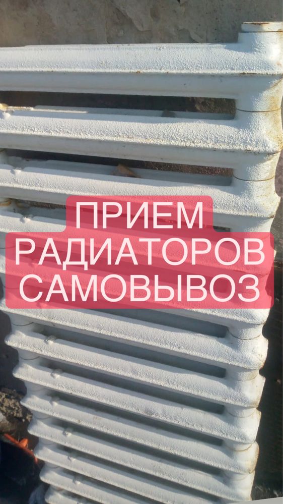 Прием радиаторов