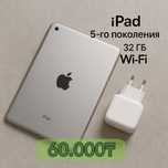 iPad (5-го поколения) Wi-Fi, 32 ГБ, серебристый