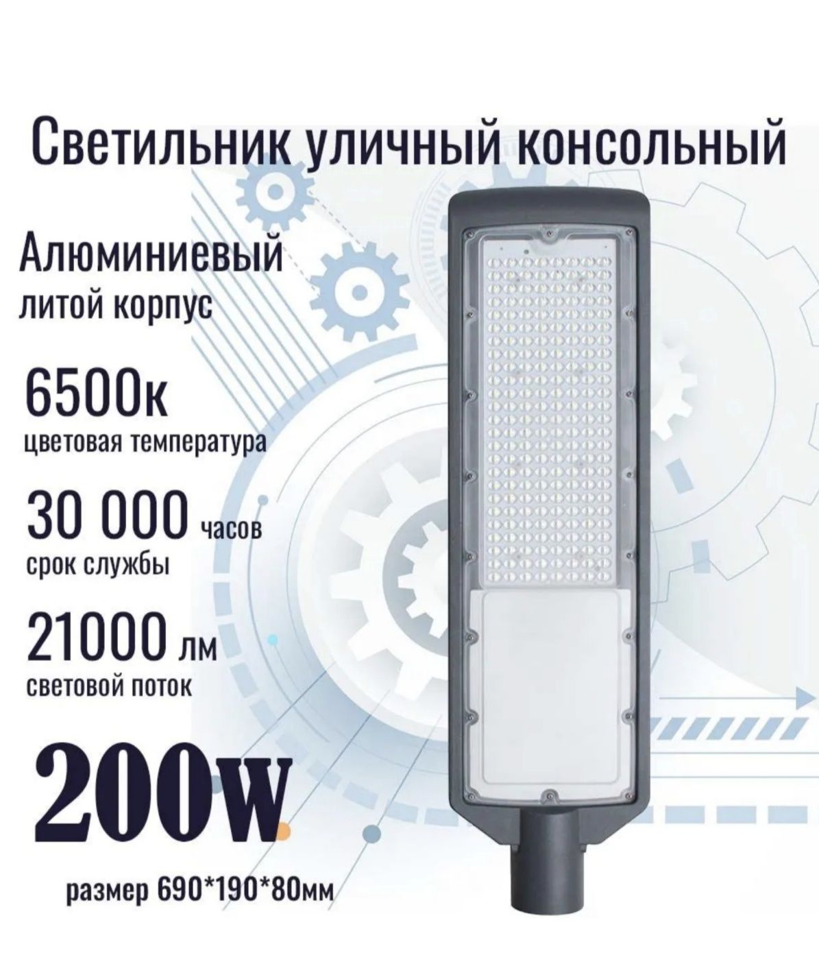 Продам Уличный консольный фонарь 200W