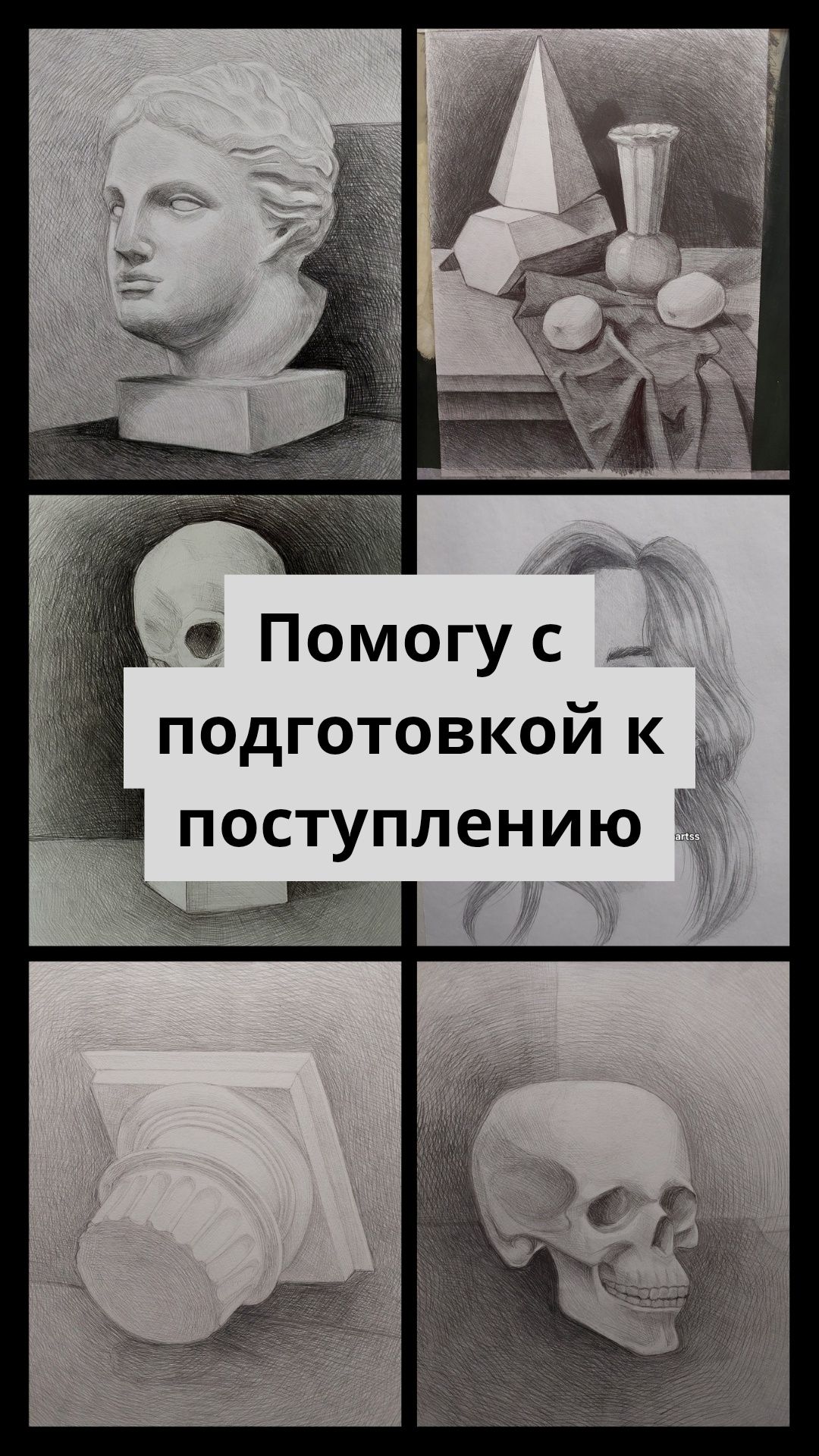 Подготовлю к вступительным экзаменам/репетитор-художник