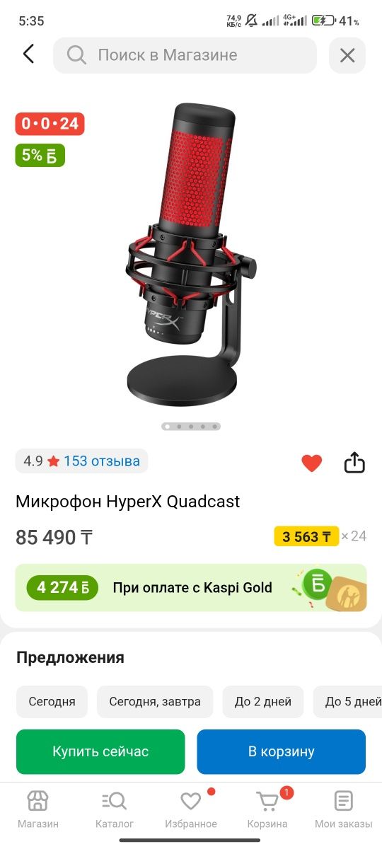 Микрофон HyperX Quadcast