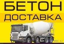 бетон для стройки заливка фундамента бригады опалубка цемент битон